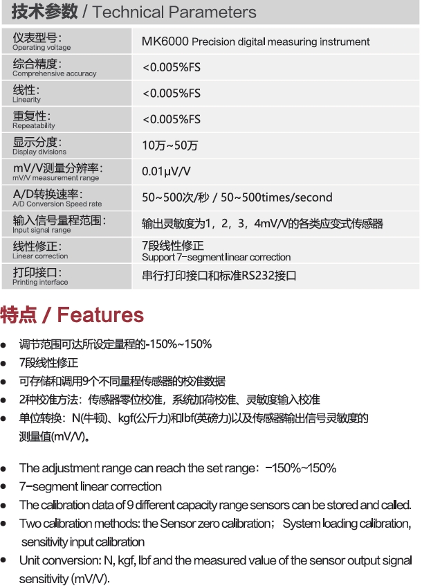 MK6000參數(shù).jpg